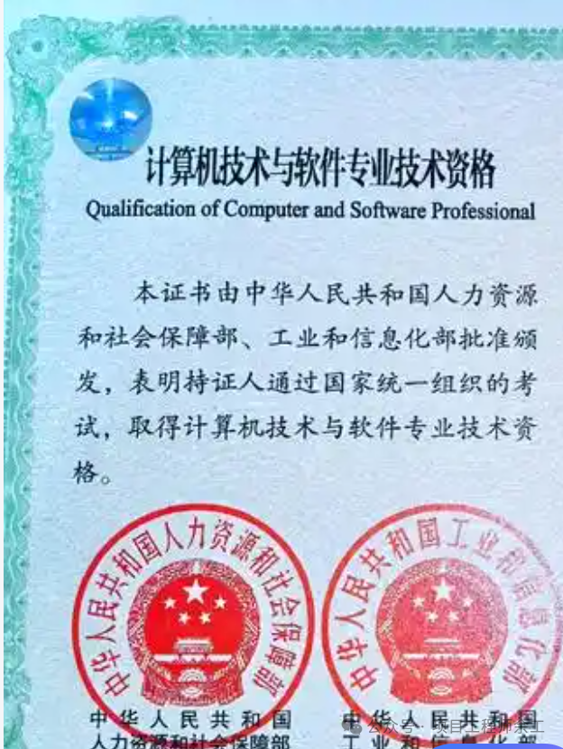 信息系统项目管理师（高项）专业技术资格证书