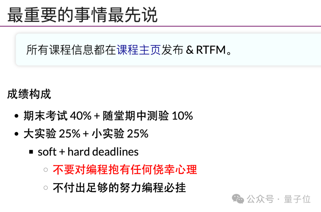 课程信息幻灯片:成绩构成与编程要求