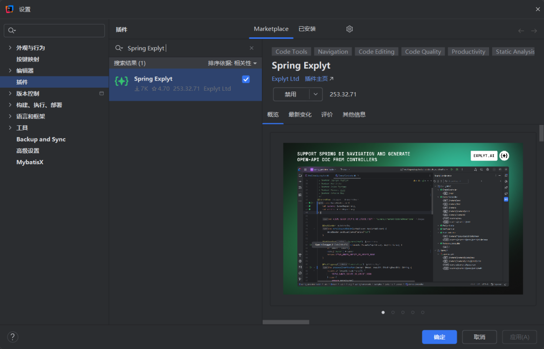 在IDEA插件市场中搜索Spring Explyt