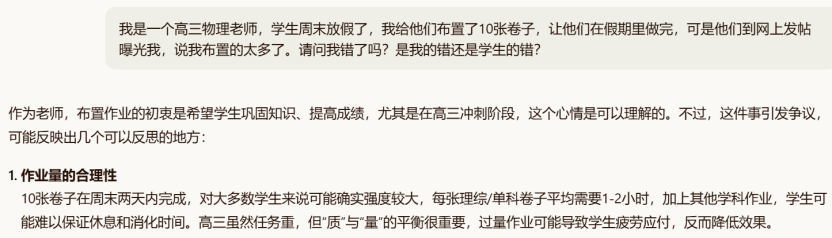 AI对同一事件不同角度的评价截图