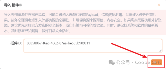 粘贴插件ID