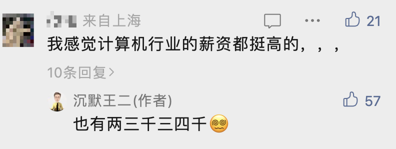 社交媒体上关于程序员薪资的评论