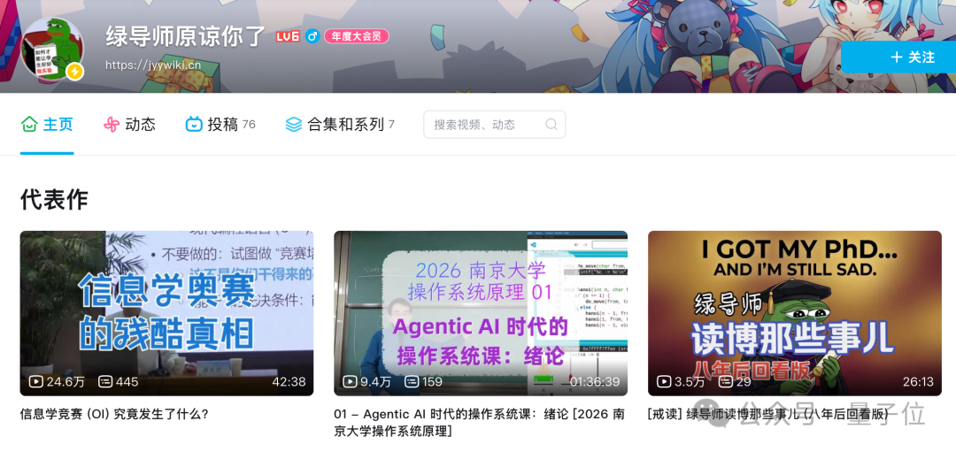 B站UP主绿导师原谅你了的主页截图
