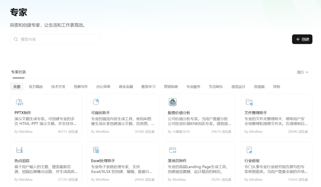 MiniMax Agent Expert功能界面截图