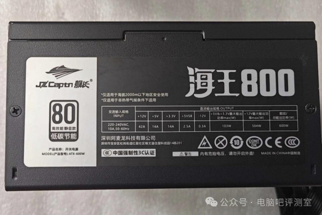 标注为“海王800”的电源标签实拍图