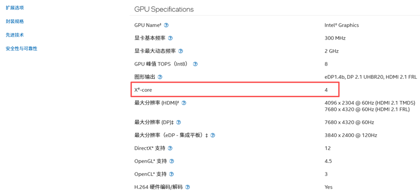 Intel Ark页面显示Ultra 7 270K Plus核显仅有4个Xe核心