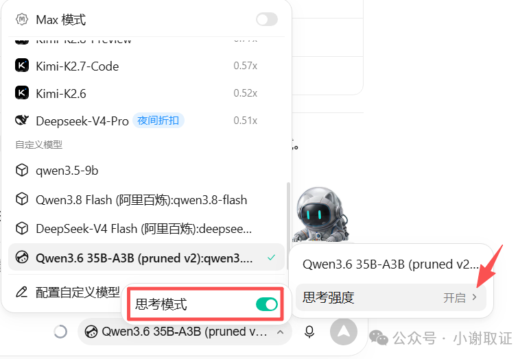 本地模型思考模式开启状态