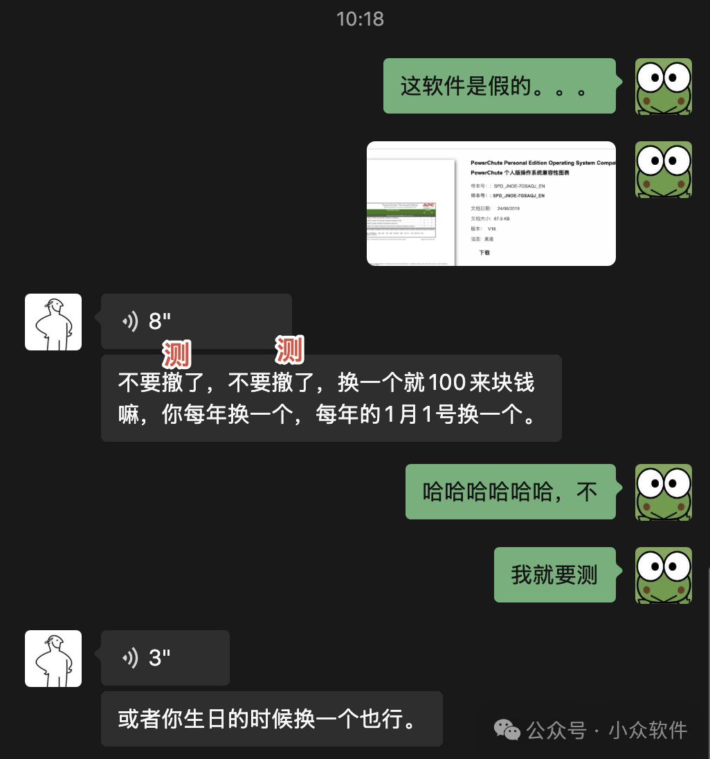 微信聊天记录，调侃软件和更换策略