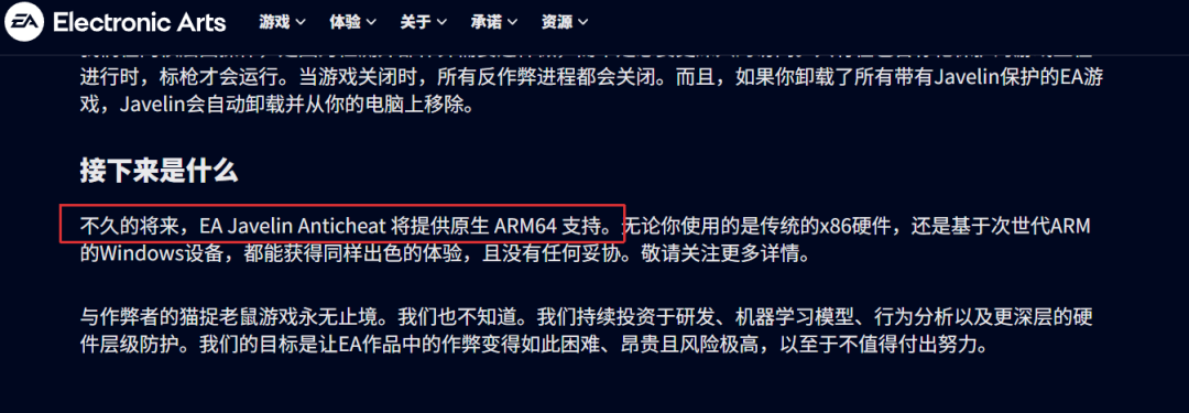 EA Javelin反作弊系统ARM64支持说明页面