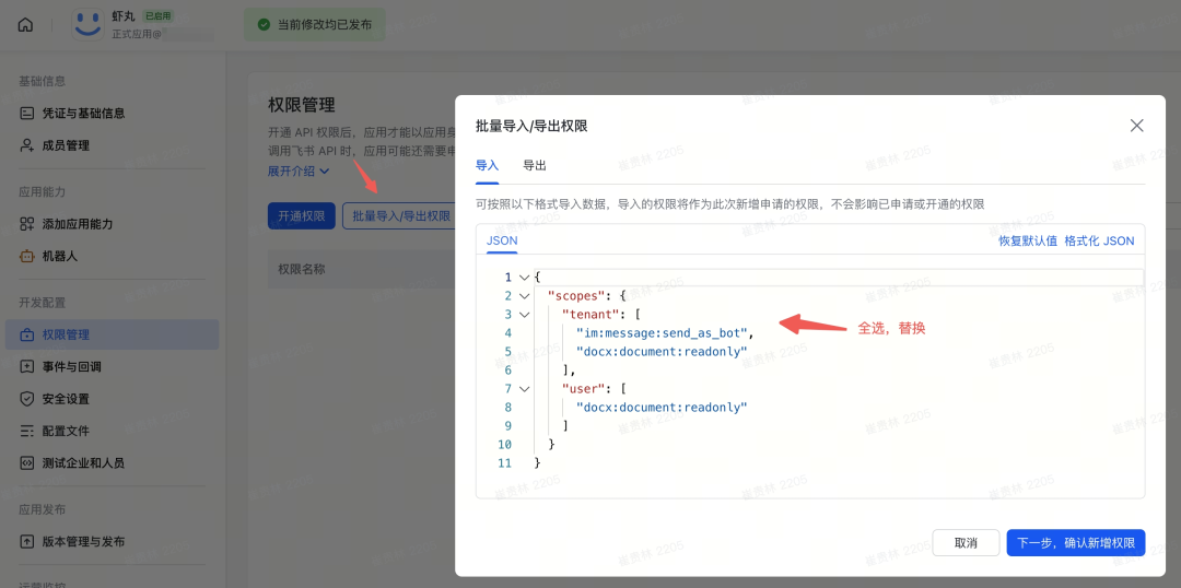 飞书权限管理批量导入界面