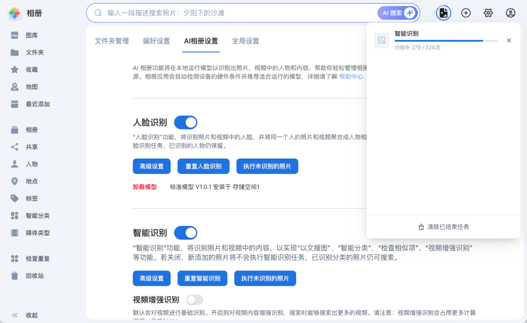 飞牛相册AI功能设置