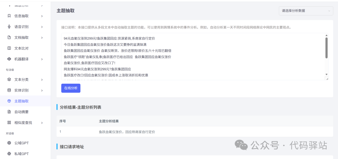 主题抽取功能分析界面