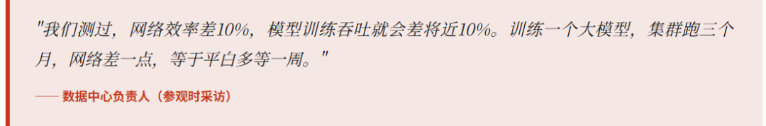 网络效率对训练的影响