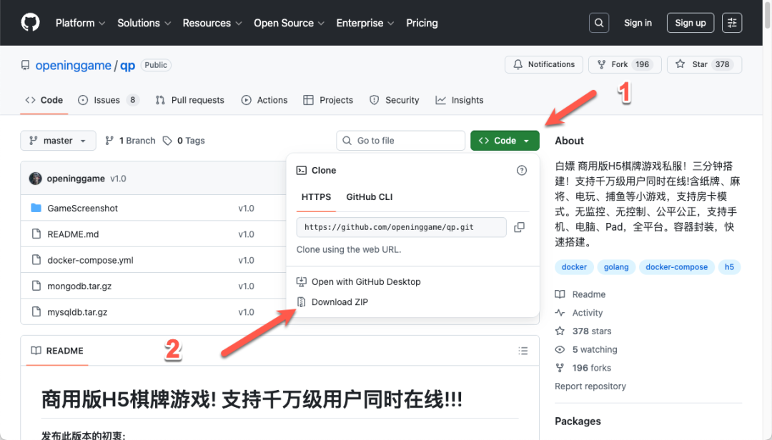GitHub项目下载页面