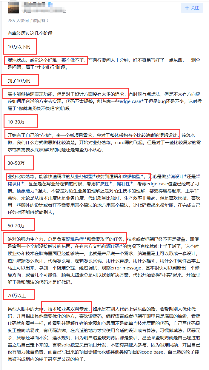 网友分享个人从10万到70万以上的能力成长阶段