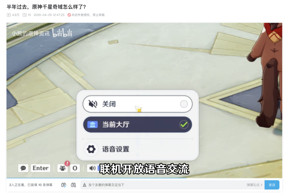 原神语音设置弹窗界面，显示联机开放语音交流功能
