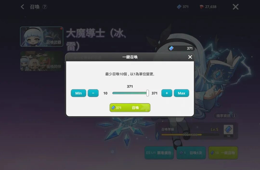 武器一键召唤数量选择界面