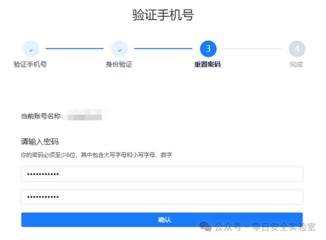 重置密码输入新密码页面
