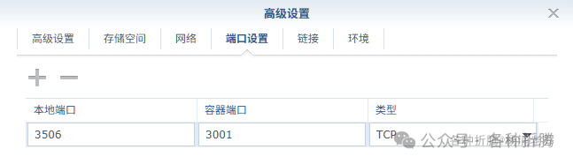 添加端口映射，本地3506映射到容器3001