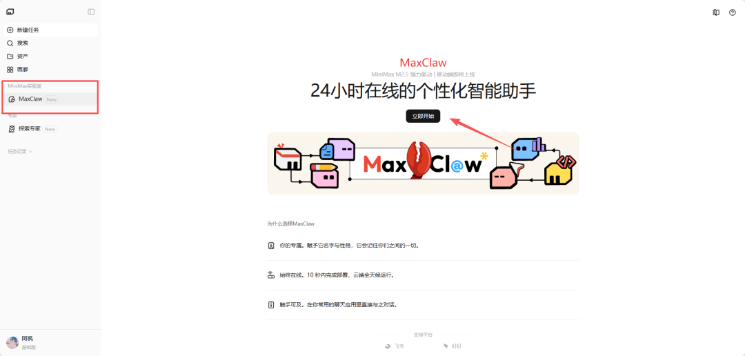 MiniMax Agent官网MaxClaw入口