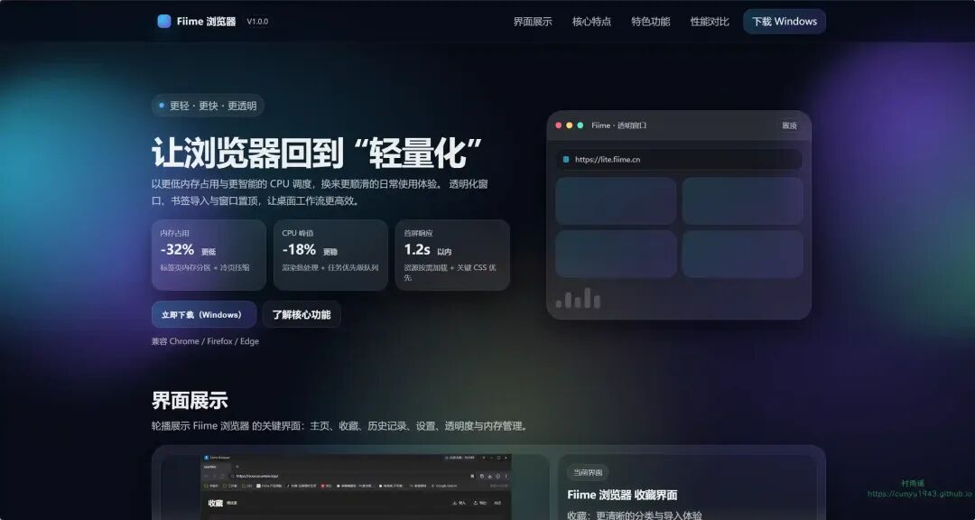 Fiime浏览器官网宣传页面