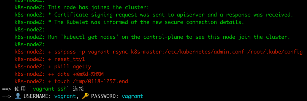 Kubernetes节点成功加入集群的日志