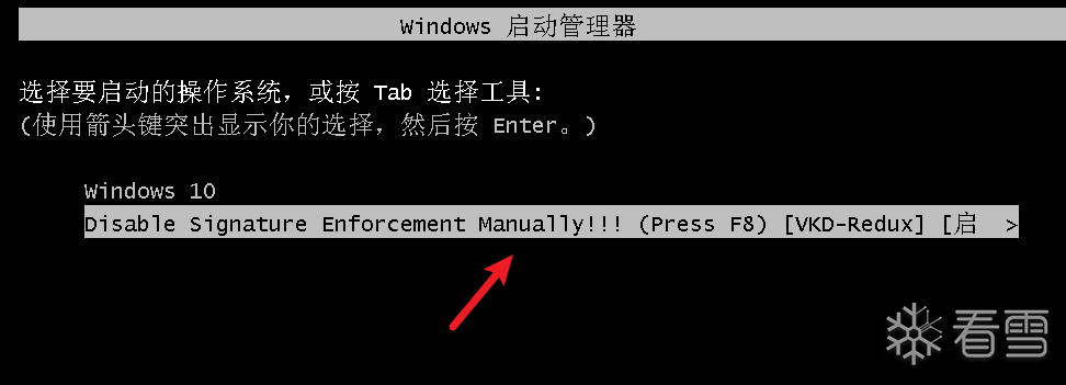 Windows 启动管理器选择禁用签名强制