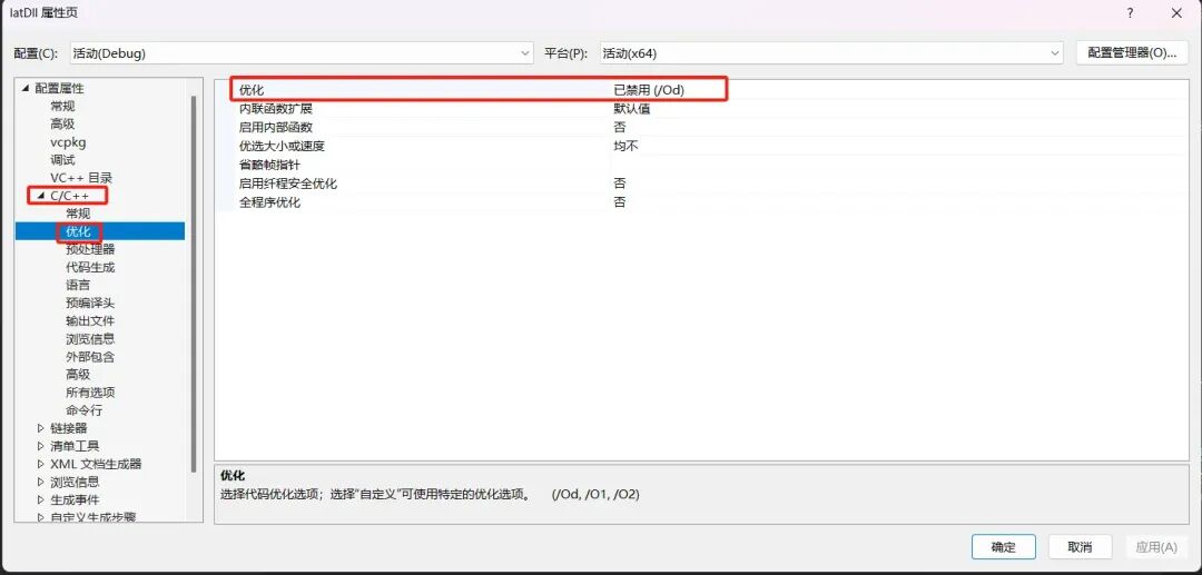 Visual Studio中关闭编译器优化选项