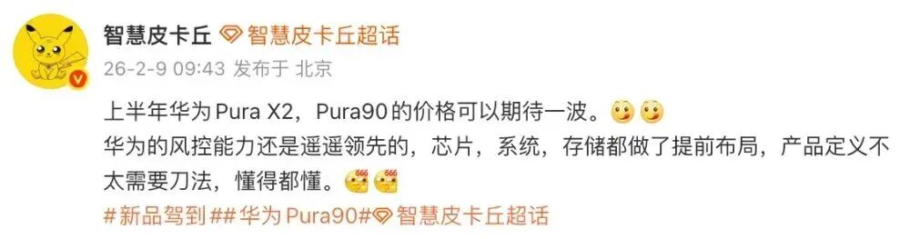 智慧皮卡丘分析华为新机价格预期