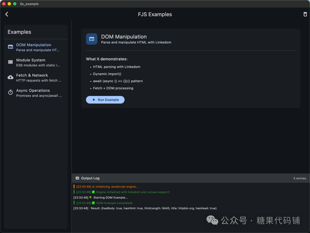 FJS示例界面与日志输出截图