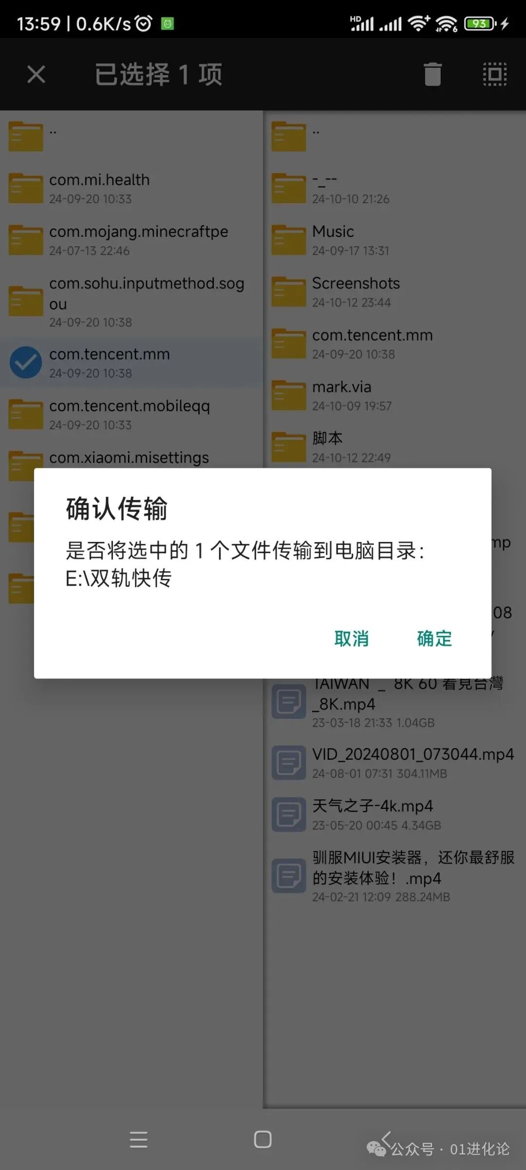 文件传输选择确认弹窗