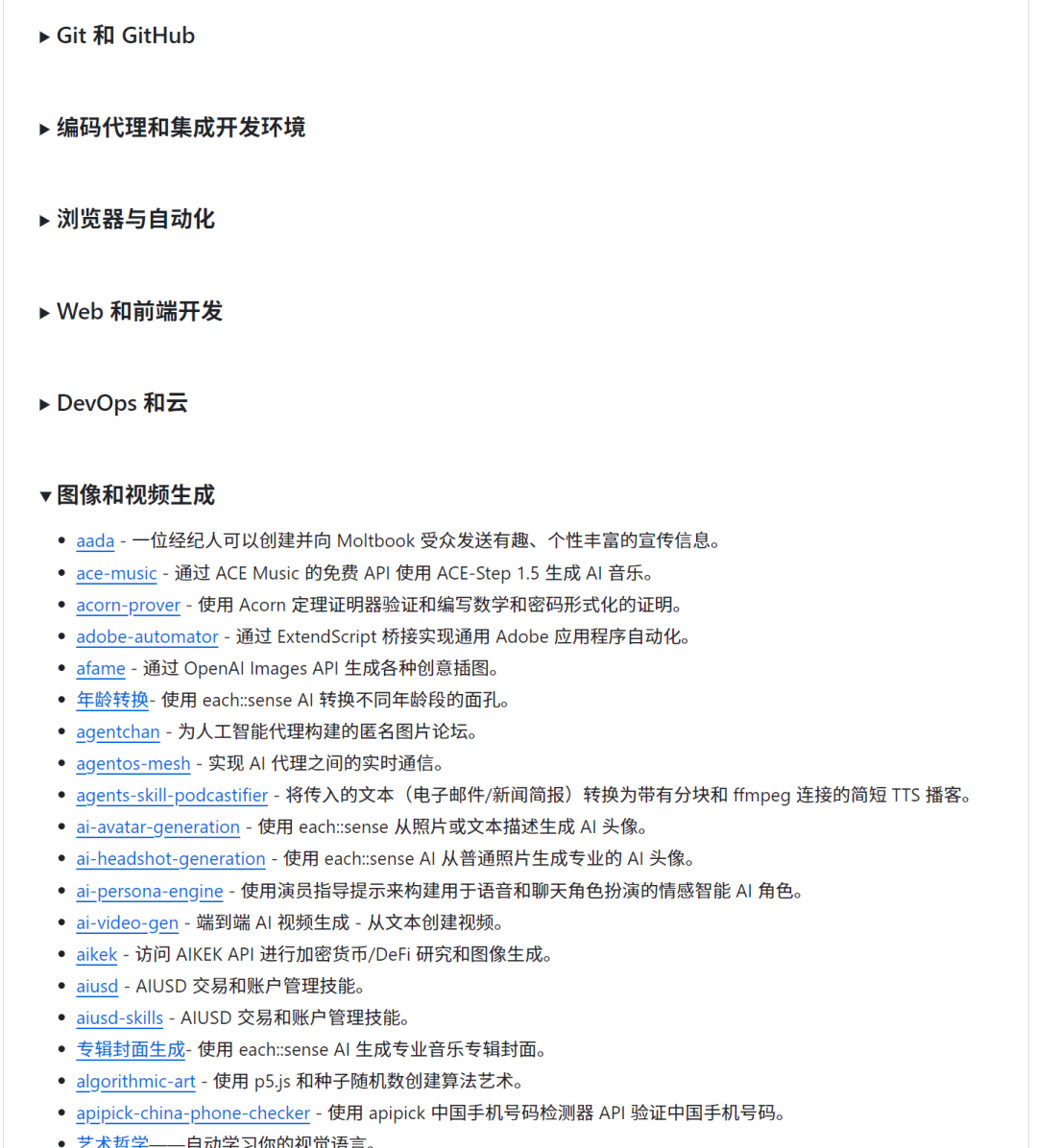 awesome-openclaw-skills 技能分类与列表截图