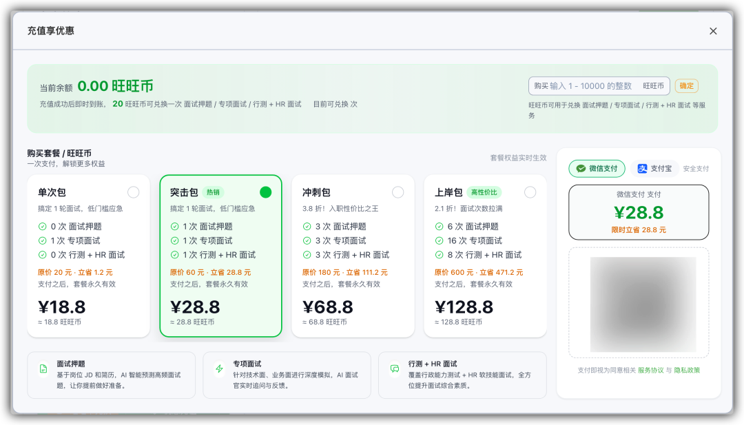 充值套餐购买界面