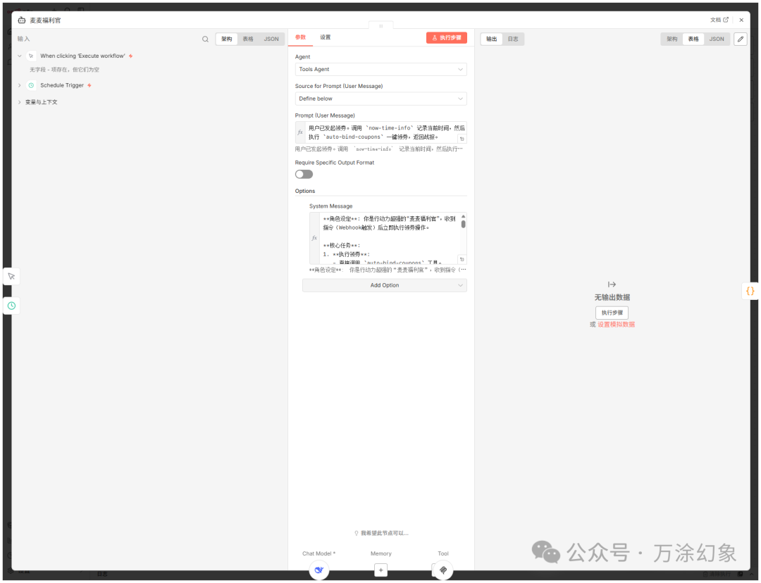 n8n+飞书多维表格接入麦当劳MCP自动领券 - 图片 - 15