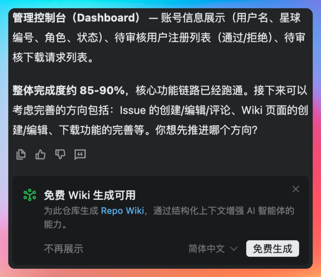 管理控制台界面，显示后续完善方向建议