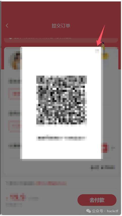 提交订单二维码弹窗