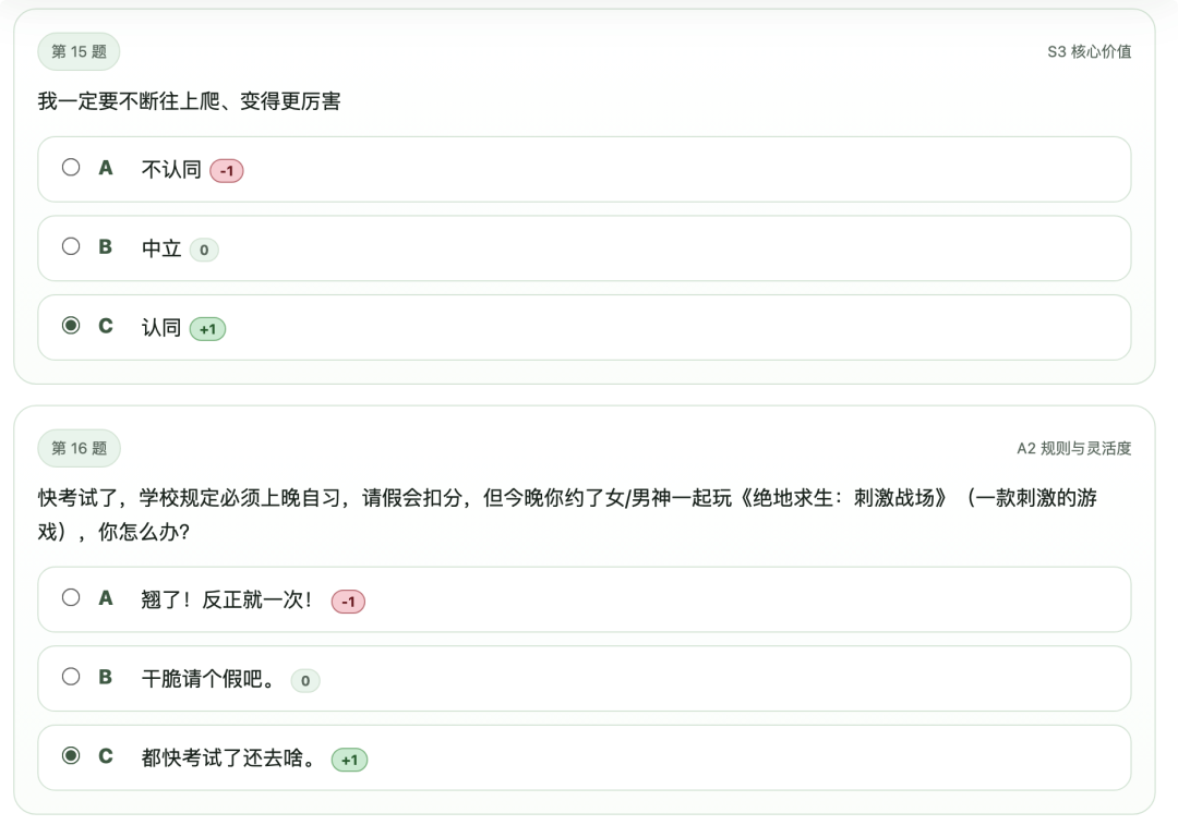 SBTI测试第15-16题：核心价值与规则灵活度题目截图