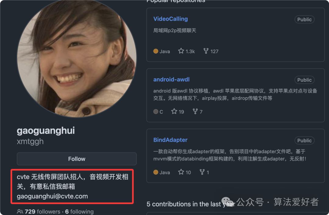 GitHub个人主页截图显示音视频开发招聘