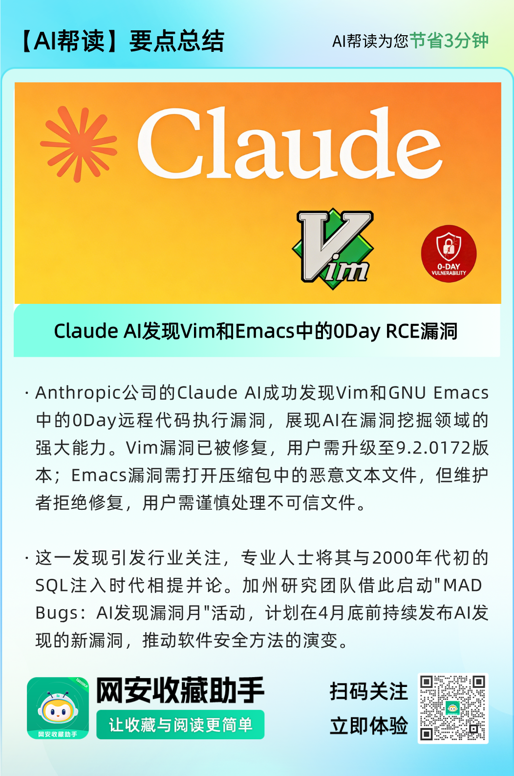 Claude AI 发现 Vim 和 Emacs 0Day RCE 漏洞海报