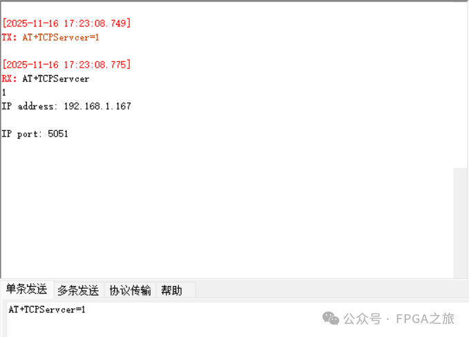 设置模块为TCP服务器