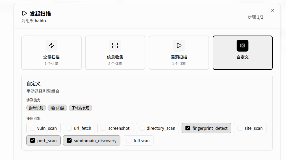 自定义扫描引擎选择界面
