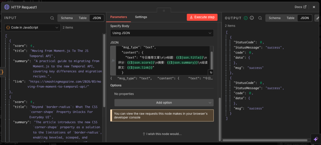 HTTP Request节点配置发送飞书消息
