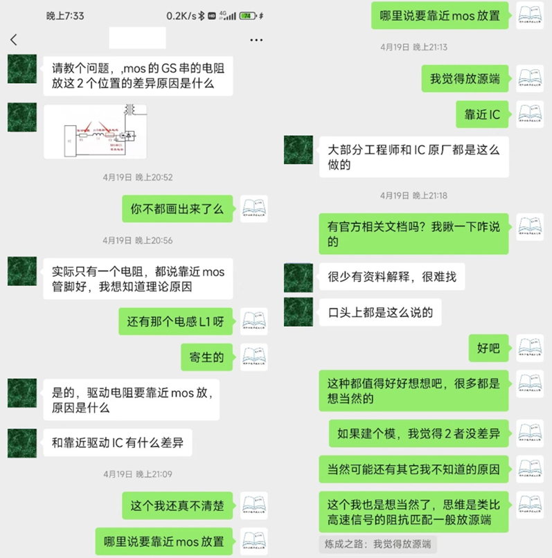 关于栅极电阻放置位置的讨论聊天记录