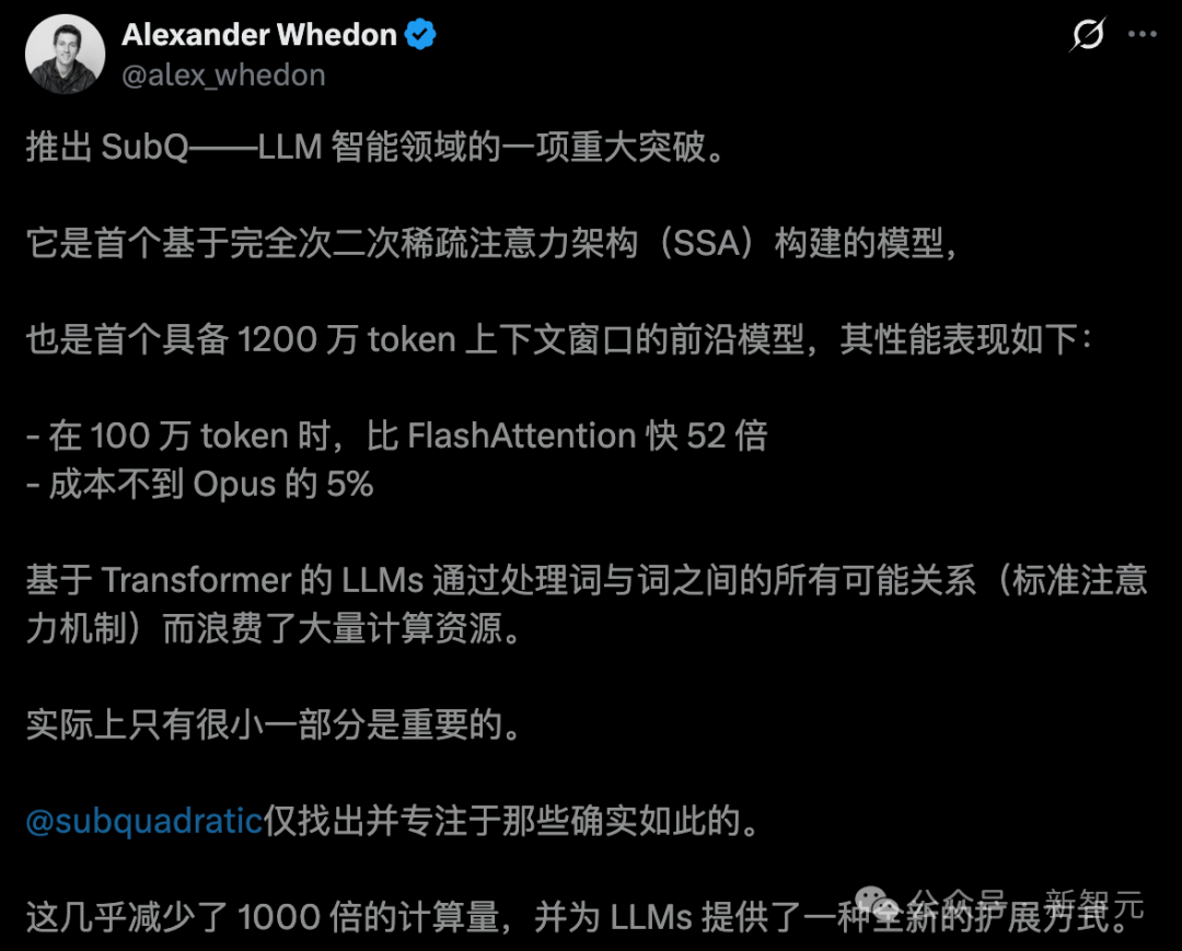SubQ模型介绍及性能对比的社交媒体截图