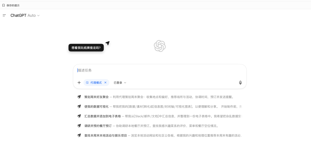 ChatGPT Auto的任务界面截图