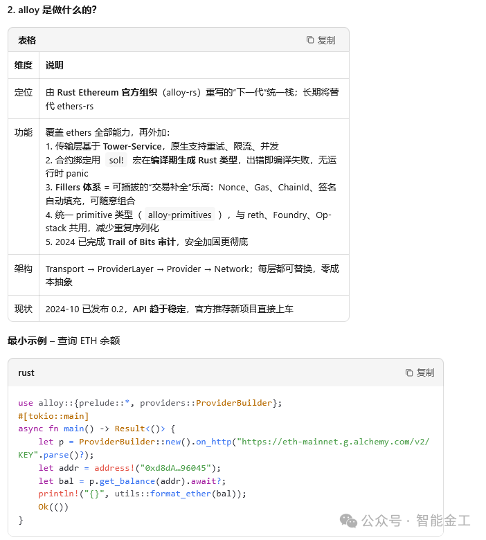 alloy-rs库介绍与代码示例截图