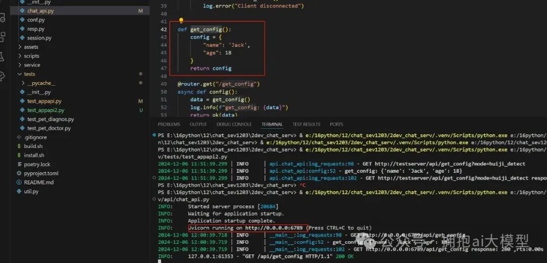 本地启动FastAPI服务器及代码