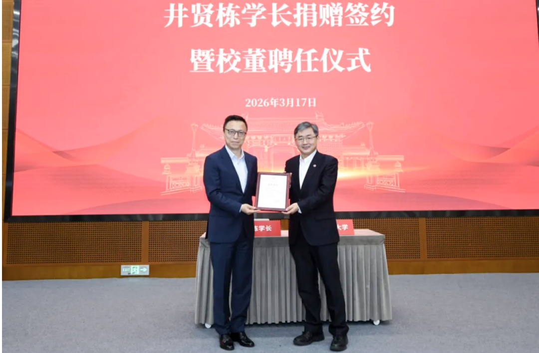 蚂蚁集团井贤栋捐赠签约仪式