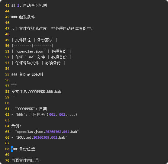 自动备份机制配置说明截图，展示了触发条件、命名规则和位置
